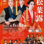 がらまん沖縄芝居公演【昼公演】