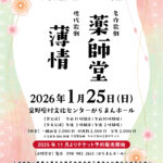 がらまん新春沖縄芝居公演